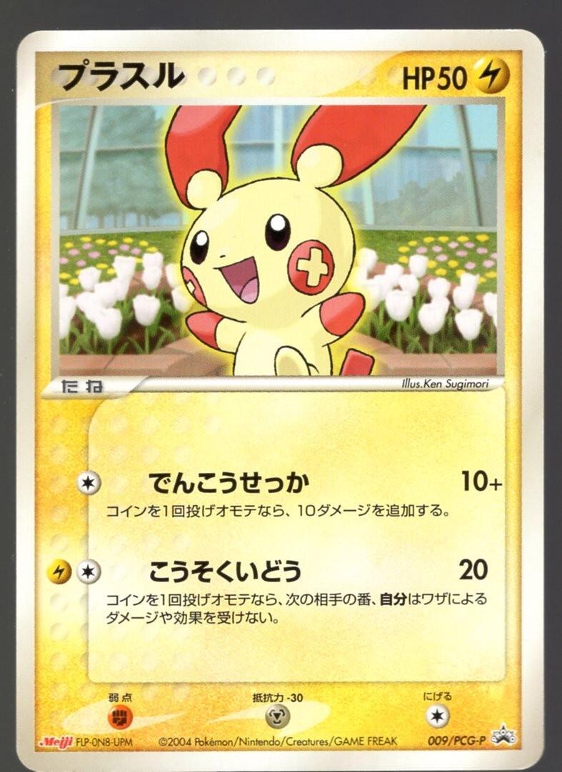 Plusle